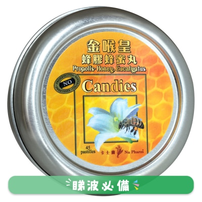 卡士兰 - 金喉皇蜂胶蜂蜜丸,45粒