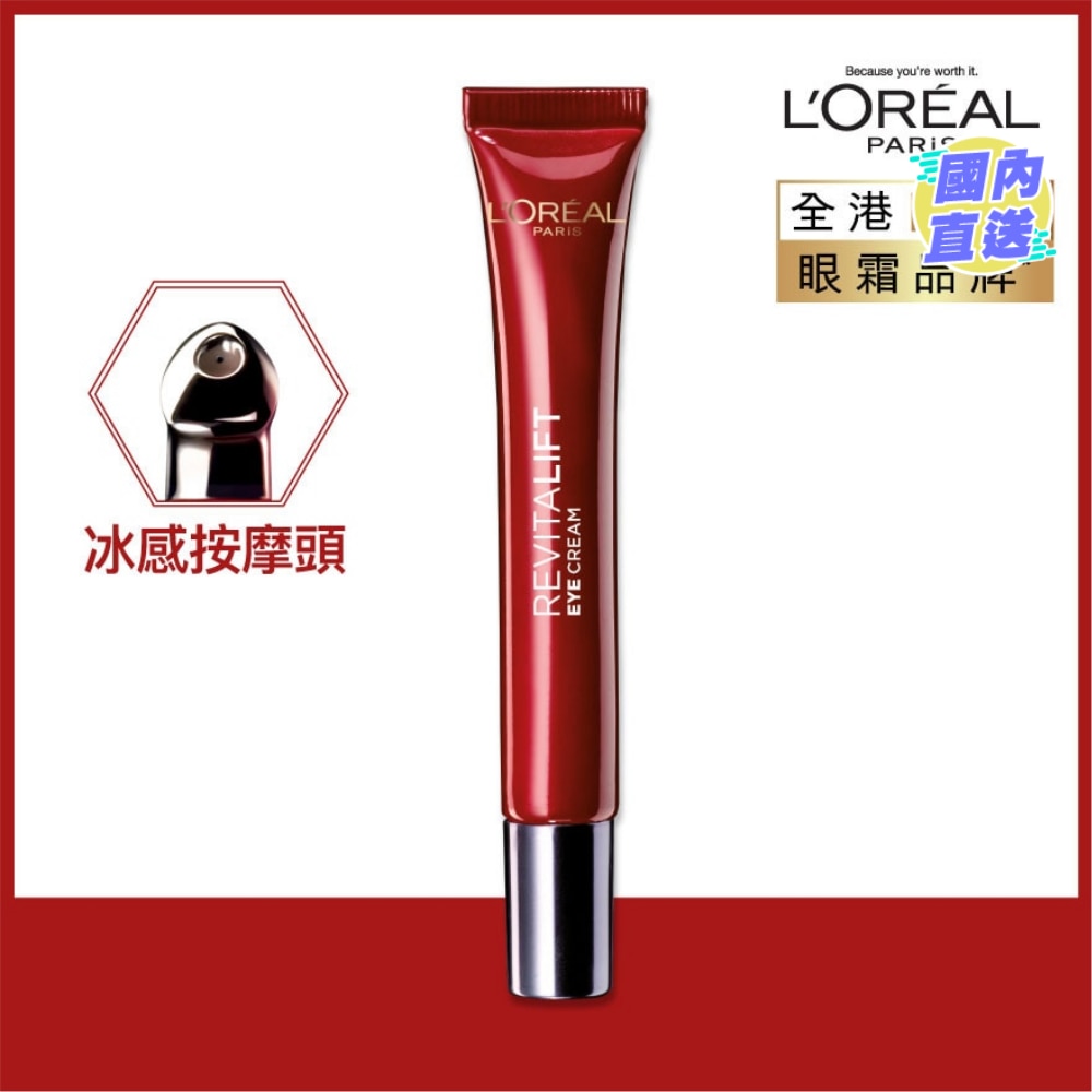 Revitalift Triple Action Eye Cream (Anti-aging) 15mL (Old version is Laser franchise)