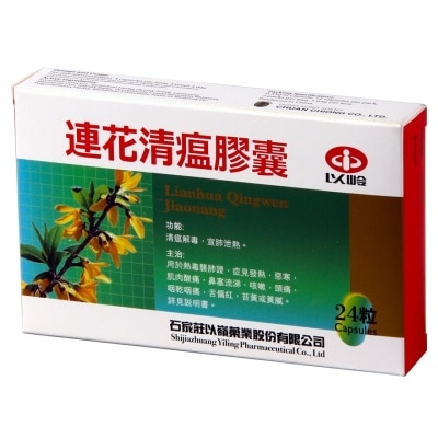 以岭 - 以岭连花清瘟胶囊