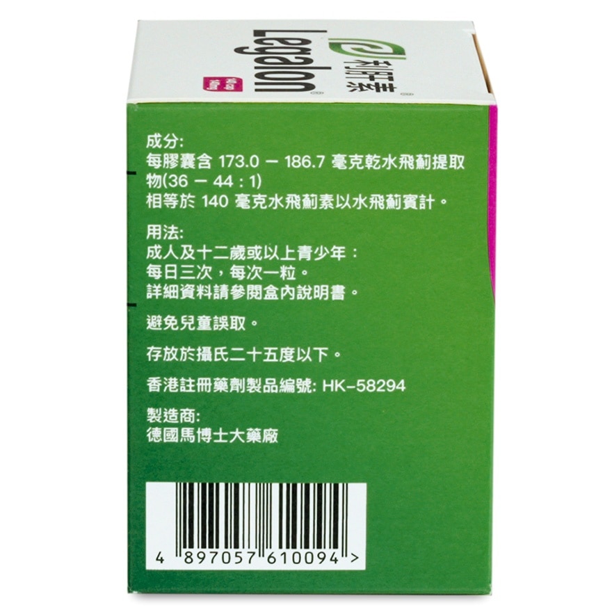 利肝素®140毫克60粒裝