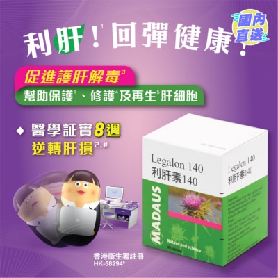 LEGALON 利肝素®140毫克60粒裝