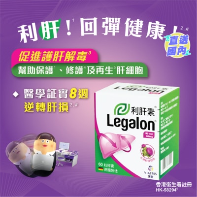 LEGALON 利肝素®140毫克60粒裝