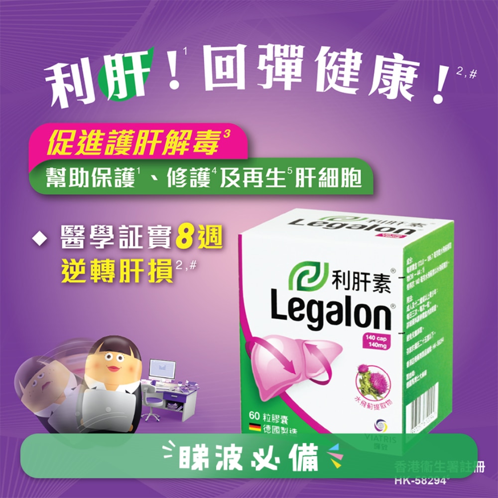 Legalon® 140mg 60 Capsules