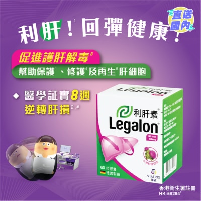 LEGALON 利肝素®140毫克60粒装