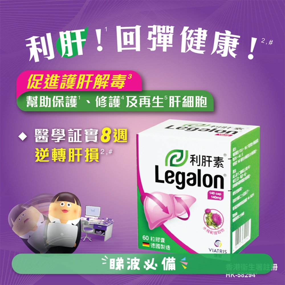 Legalon® 140mg 60 Capsules
