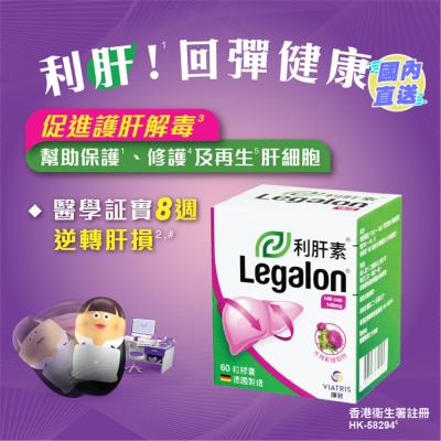LEGALON 利肝素®140毫克60粒裝