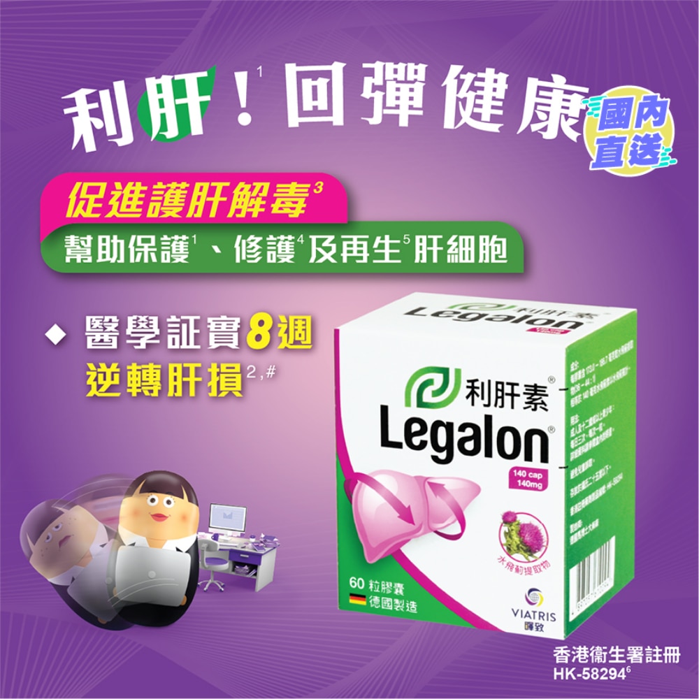 Legalon® 140mg 60 Capsules