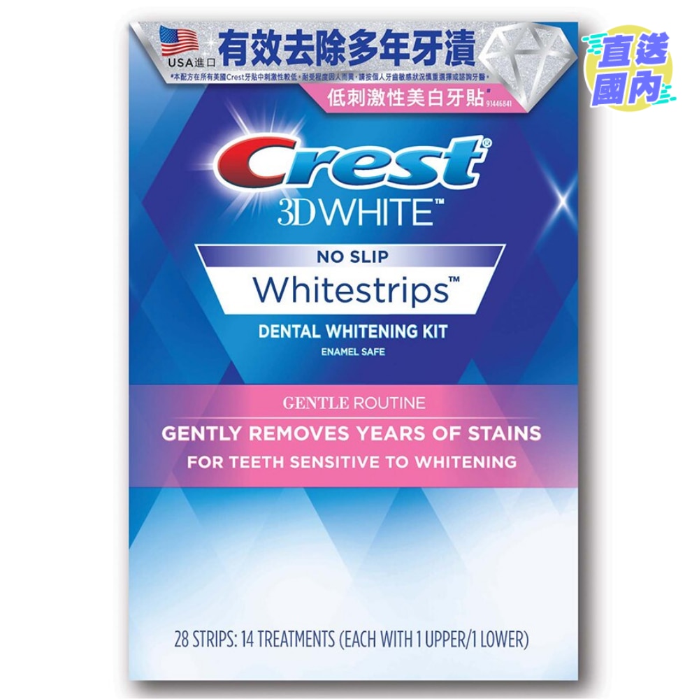 Crest温和美白牙贴(敏感牙齿适用)