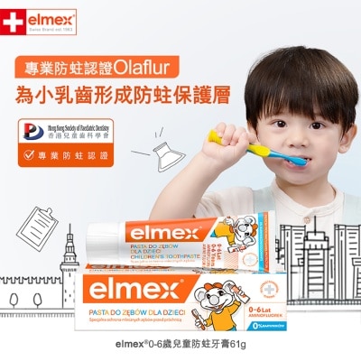 ELMEX elmex 0至6岁儿童牙膏 61克