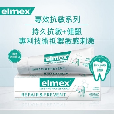 ELMEX elmex - 持久抗敏+護齦牙膏 #瑞士NO1 #即時舒緩敏感牙齒 #歐洲牙醫推薦 #歐洲進口 #含氟 #抗敏牙膏 #孕婦適用 #牙齒敏感 (新舊包裝隨機)