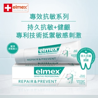 ELMEX elmex 抗敏修护防御牙膏 113克