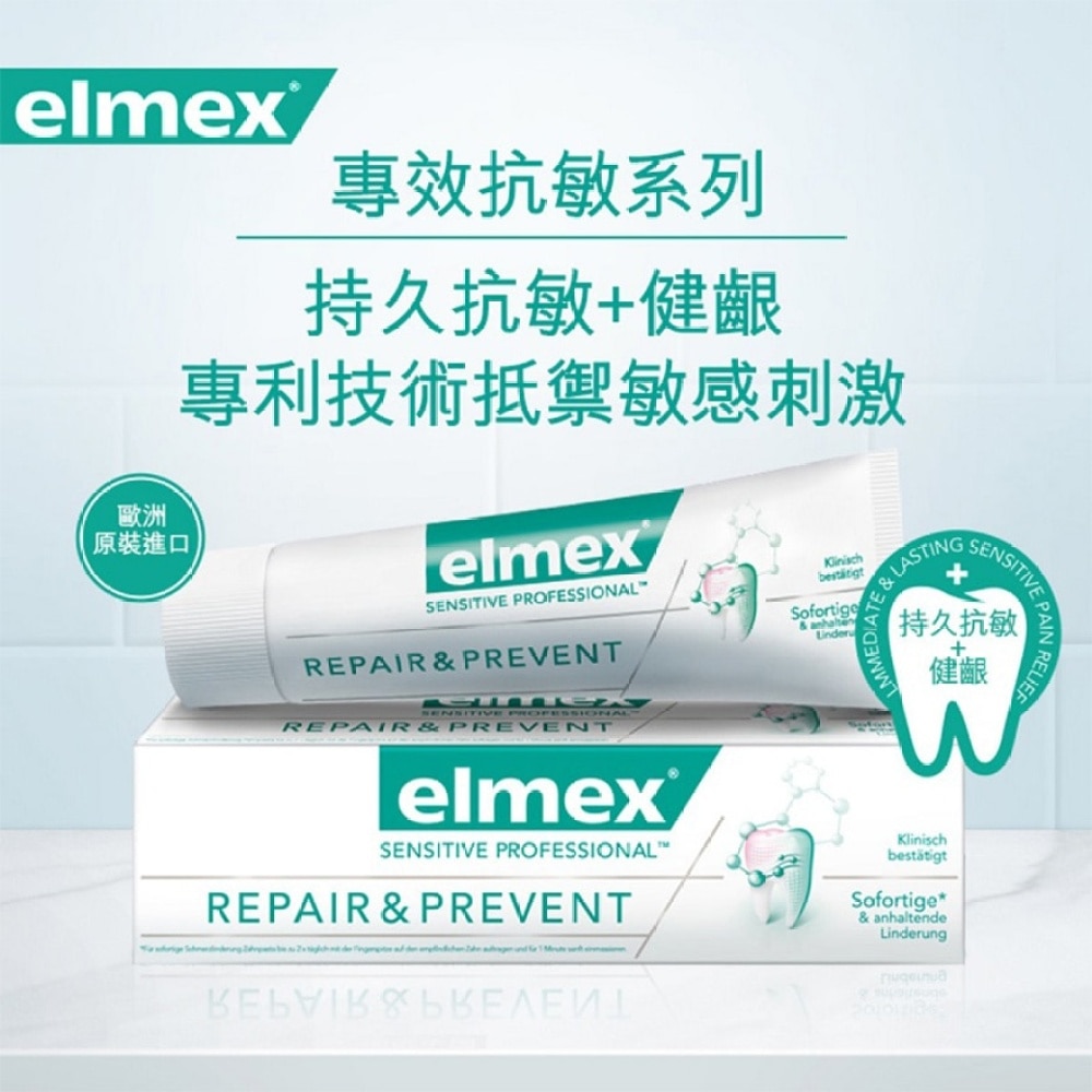 elmex - 持久抗敏+護齦牙膏 #瑞士NO1 #即時舒緩敏感牙齒 #歐洲牙醫推薦 #歐洲進口 #含氟 #抗敏牙膏 #孕婦適用 #牙齒敏感 (新舊包裝隨機)