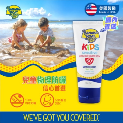 BANANA BOAT 香蕉船全效防御儿童物理防晒乳SPF50+ 90毫升