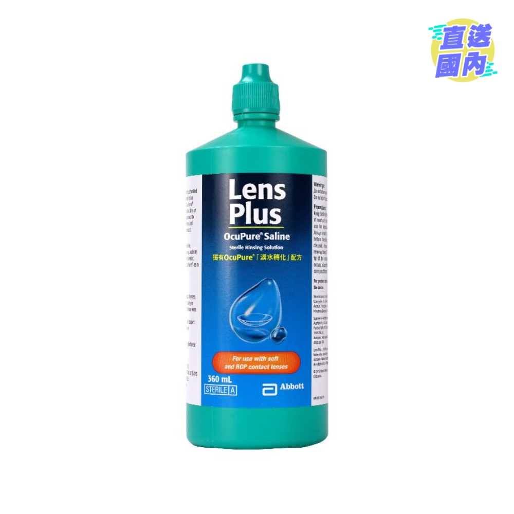 Lens Plus OcuPure™ 生理鹽水 360毫升X3