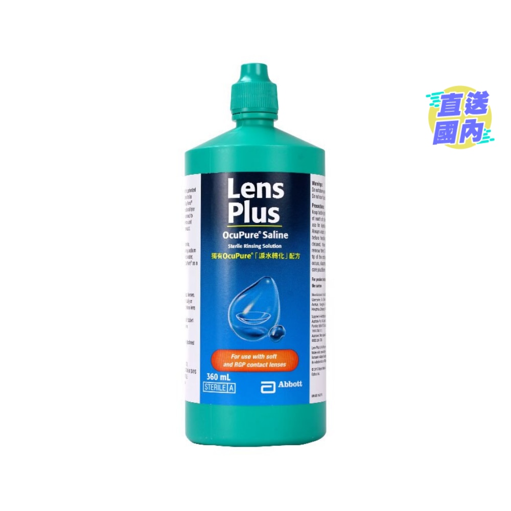 Lens Plus OcuPure™ 生理鹽水 360毫升X3