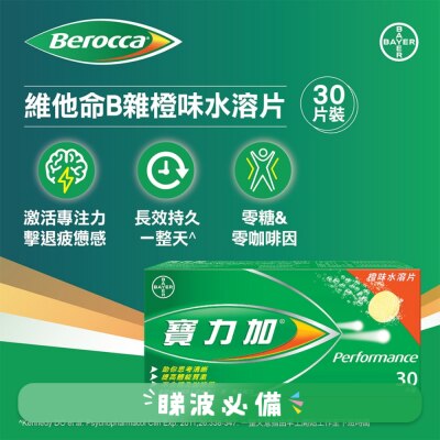 寶力加 - 寶力加® 橙味水溶片30片裝