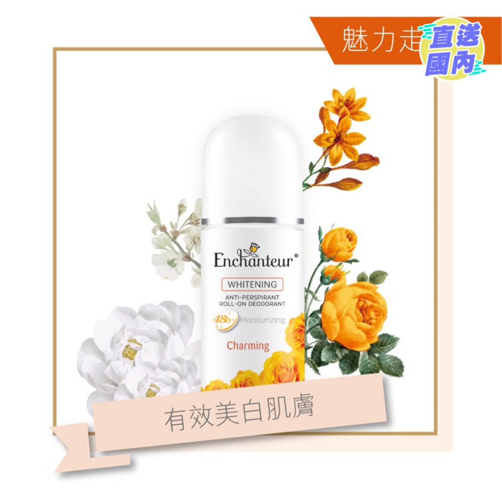 美白止汗香体走珠露(魅力花香)40毫升