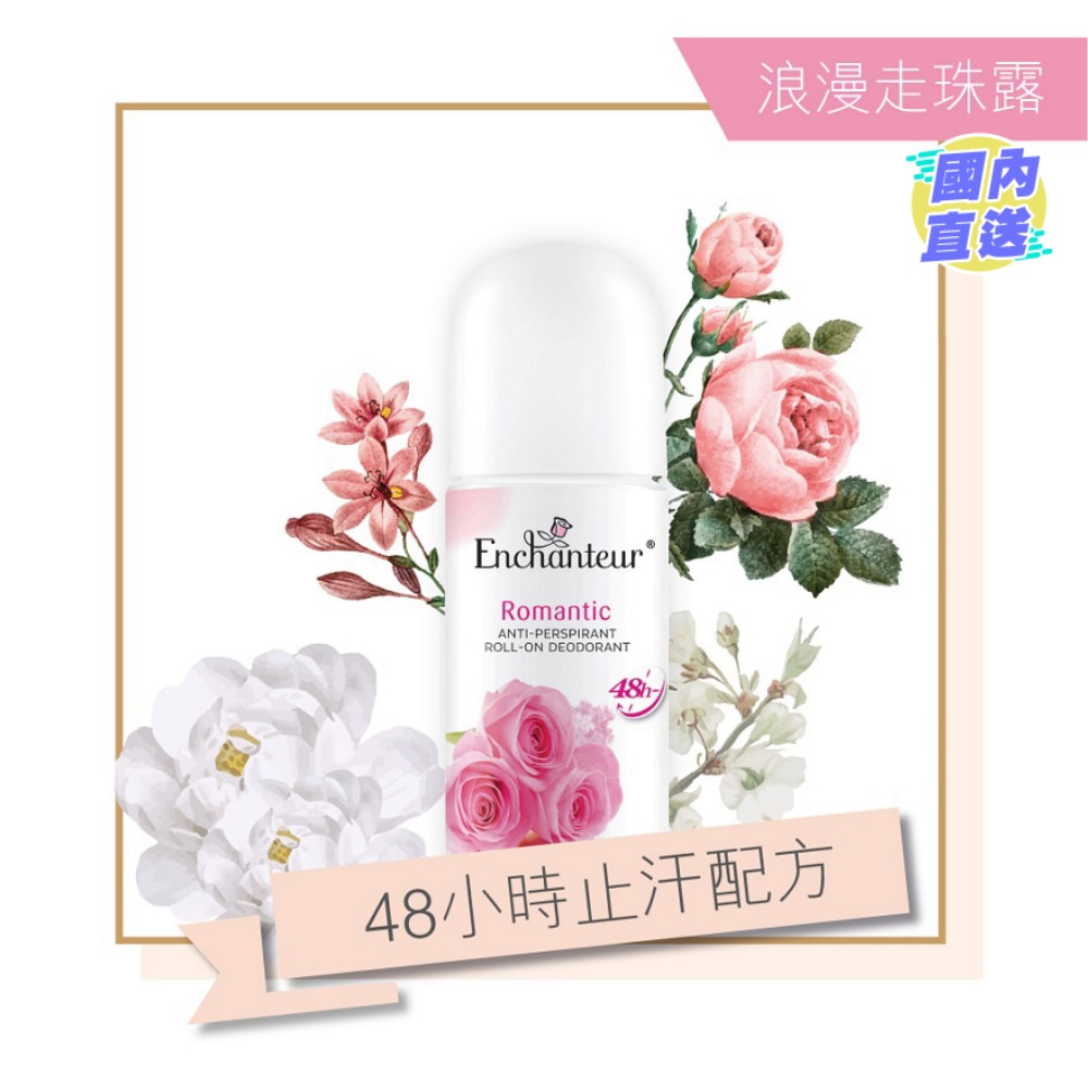 止汗香體走珠露(浪漫花香)40毫升