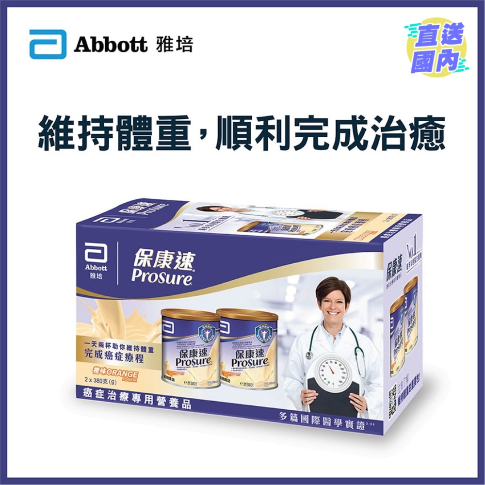 保康速 橙味