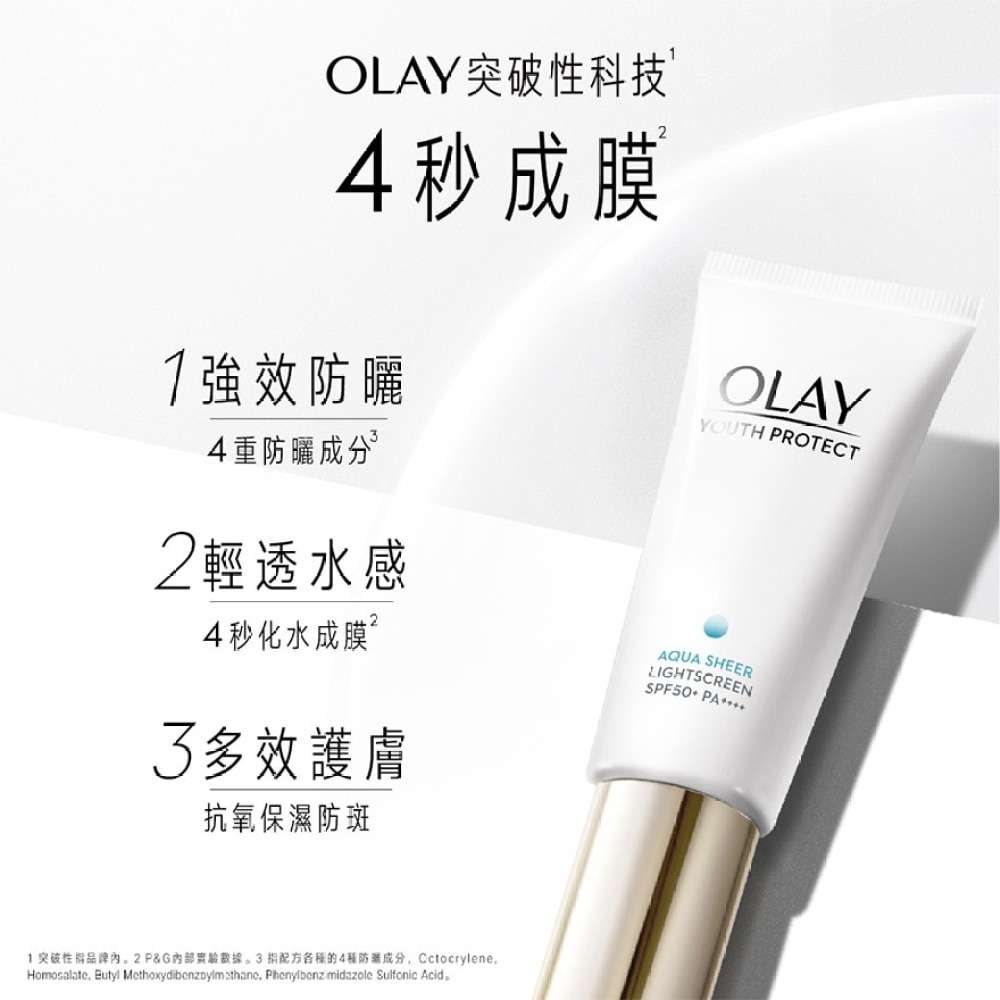 OLAY轻盈水感防晒乳SPF50+ PA++++ 30毫升