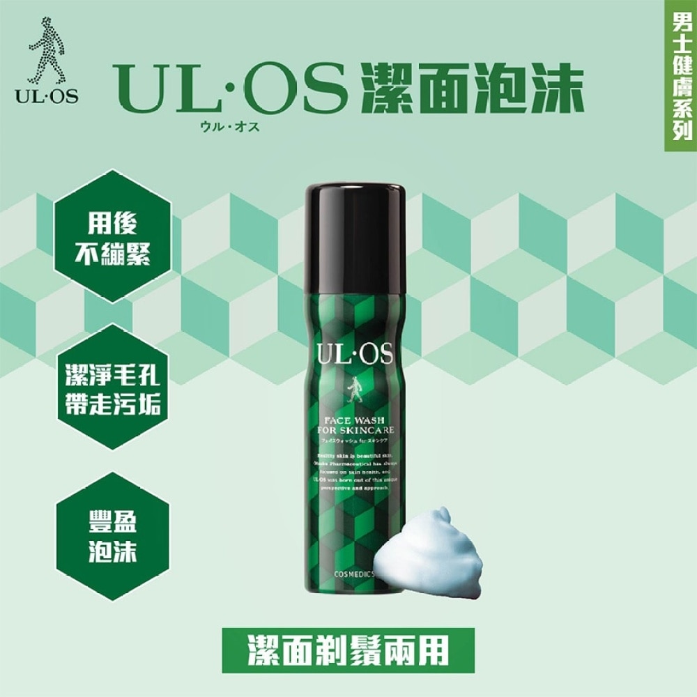 UL· OS 乐·傲仕 洁面泡沬 (100g)