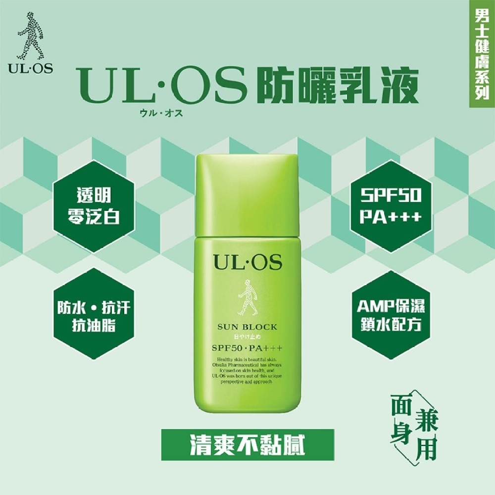 UL·OS 樂·傲仕防曬乳液SPF50+ PA+++ 25ml