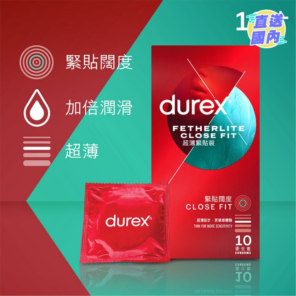 杜蕾斯超薄緊貼裝10片