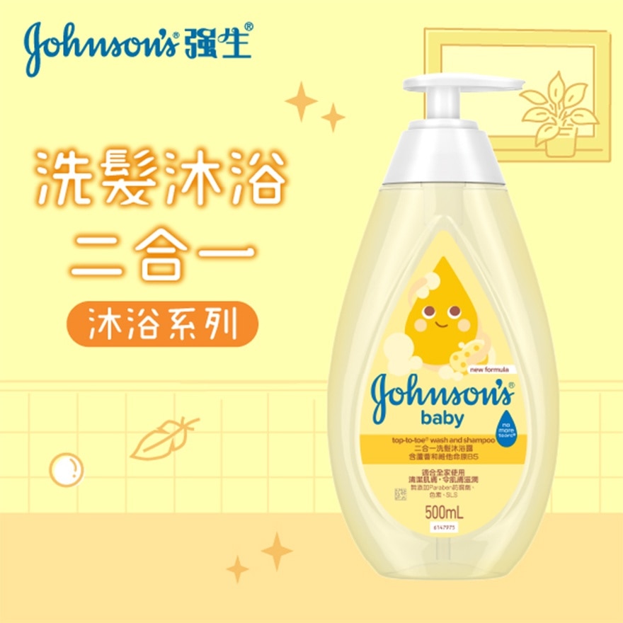 二合一洗髮沐浴露 (400 mL / 500 mL)