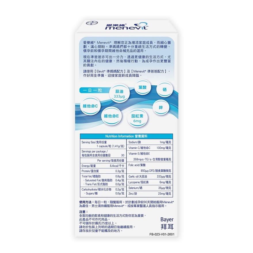 愛樂維準爸爸配方 30粒裝