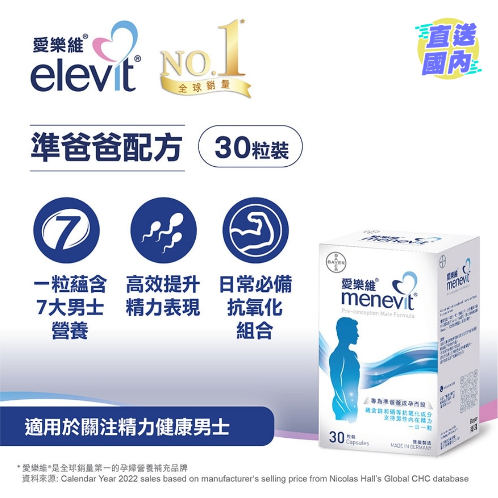 爱乐维准爸爸配方30粒装