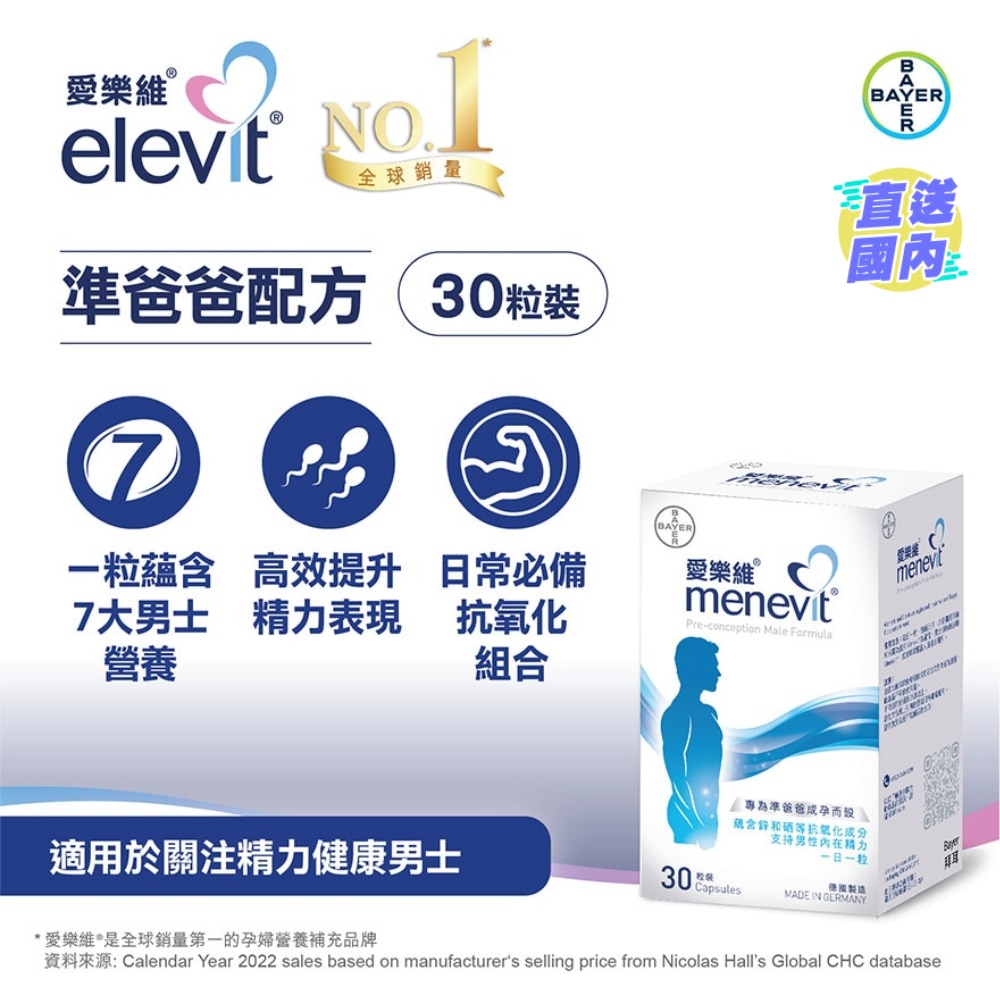 爱乐维准爸爸配方30粒装