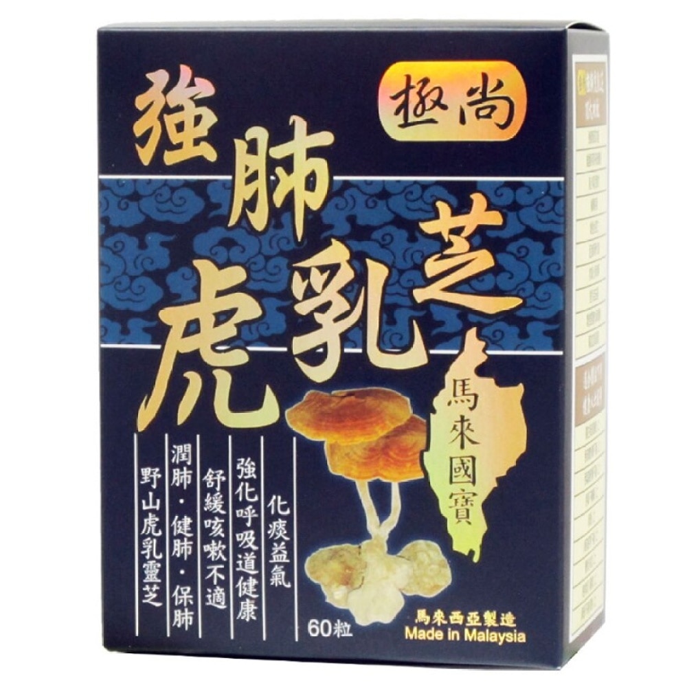 極尚極尚強肺虎乳芝60粒裝| 適合人士|香港屈臣氏