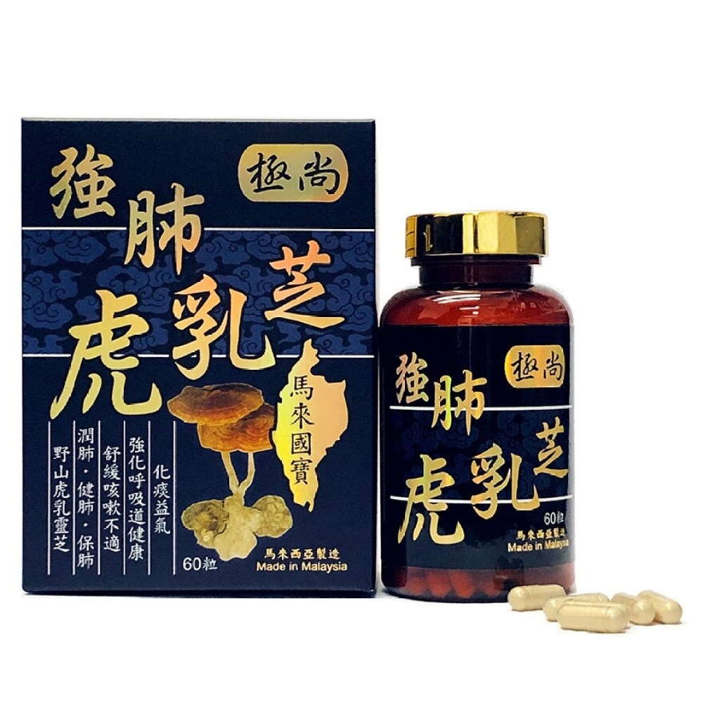 极尚强肺虎乳芝60粒装