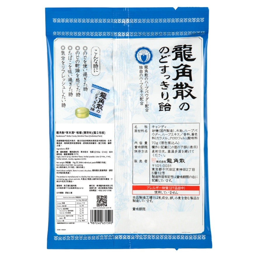 Ryukakusan® Herbal Candy (Menthol Flavor) (Individual Pack) 70g