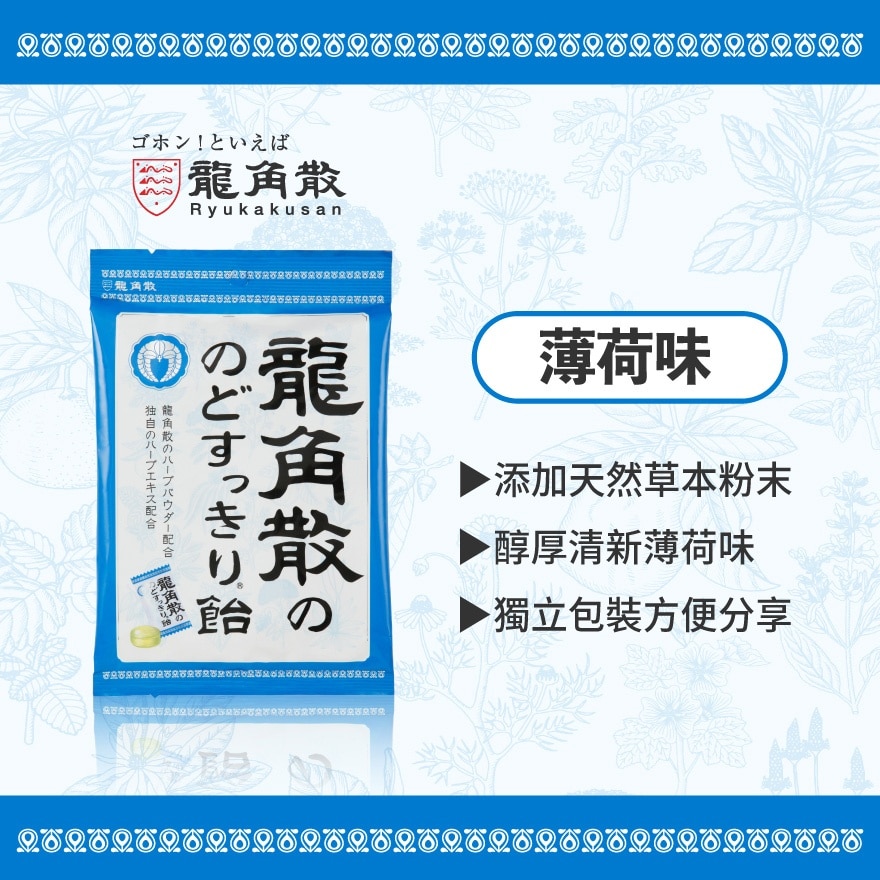 Ryukakusan® Herbal Candy (Menthol Flavor) (Individual Pack) 70g