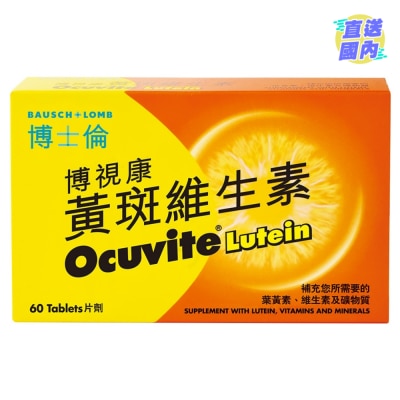 博士倫 博視康黃斑維生素 60粒