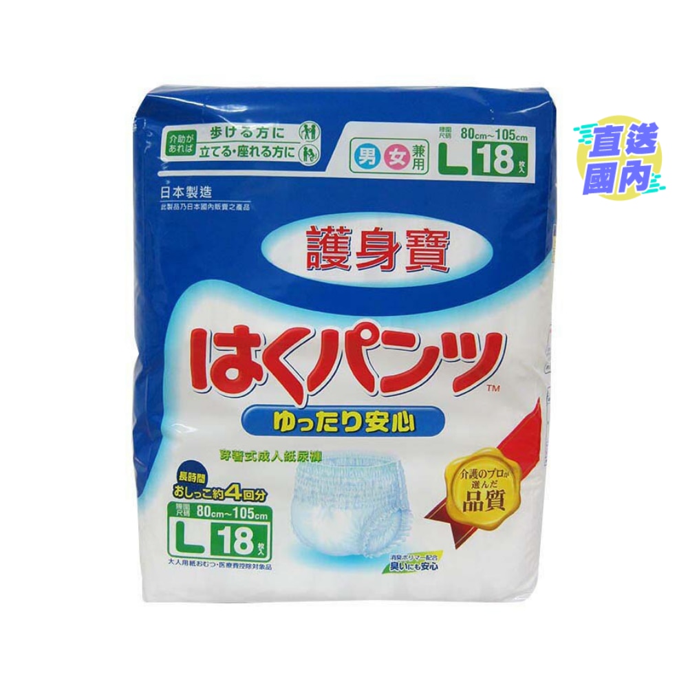 護身寶成人紙尿褲 大碼