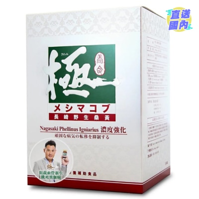 KIWAMI 極．長崎野生桑黃 90粒