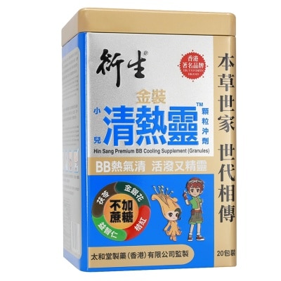 HIN SANG 20 packs Hin Sang Premium BB Cooling Supplement (Granules)