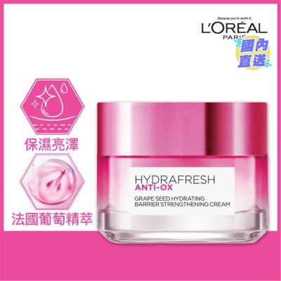 L'OREAL PARIS 水清新葡萄籽保濕滋潤霜 50毫升 (面霜/抗氧化)