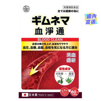WASEIDOU Blood Clean