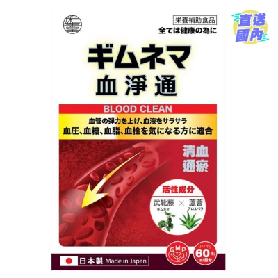 和生堂 血净通