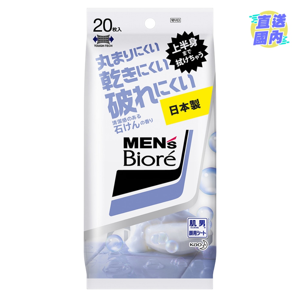 MEN’s Bioré Facial Sheet – Mint (20pcs)