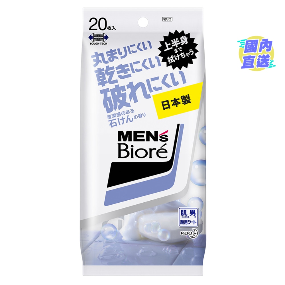 MEN’s Bioré Facial Sheet – Mint (20pcs)