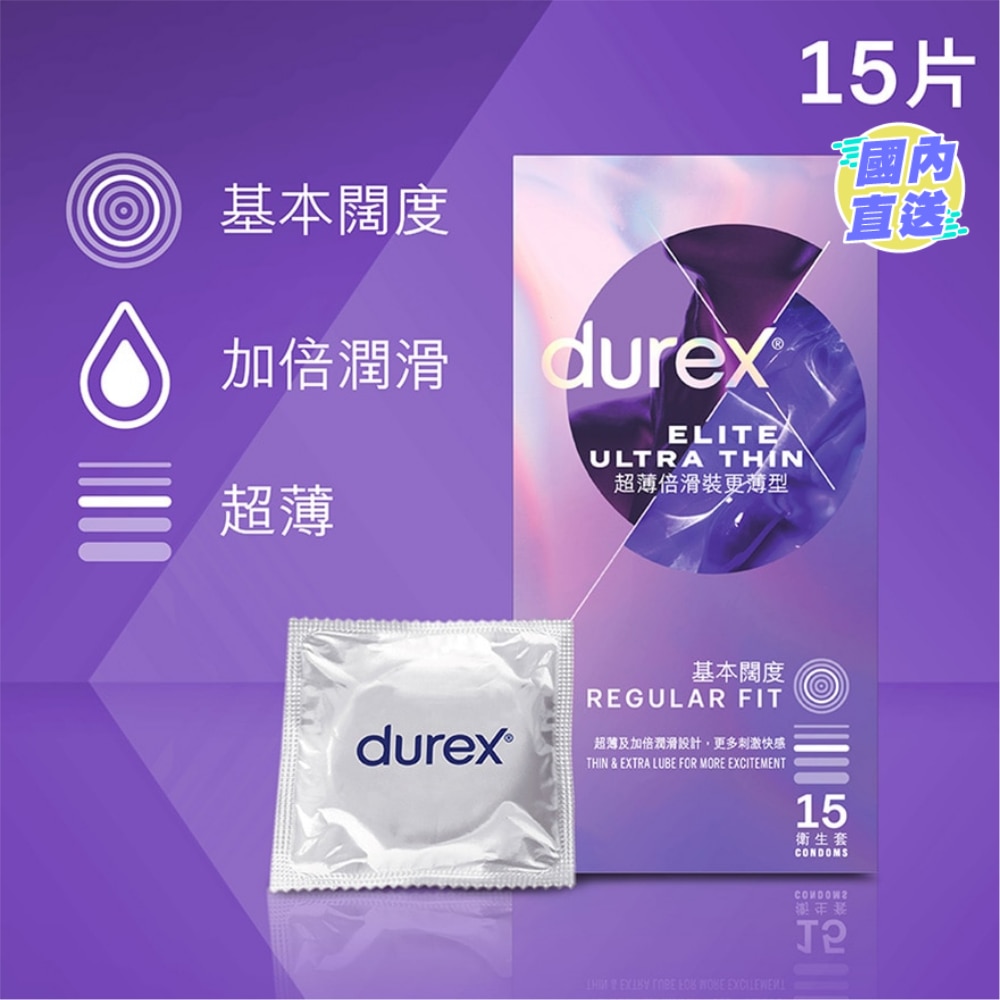 杜蕾斯超薄倍滑裝更薄型衛生套15片