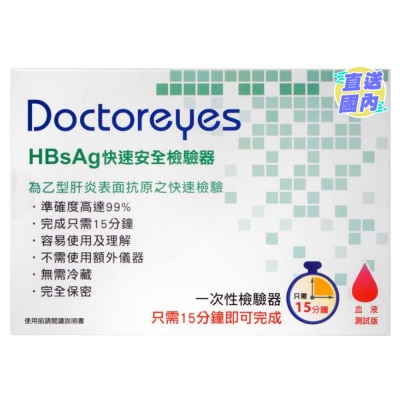 DOCTOREYES Doctoreyes 乙型肝炎 (HBsAg) 快速检验器