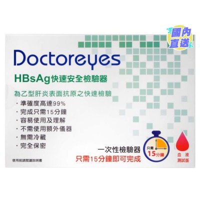 DOCTOREYES Doctoreyes 乙型肝炎 (HBsAg) 快速检验器