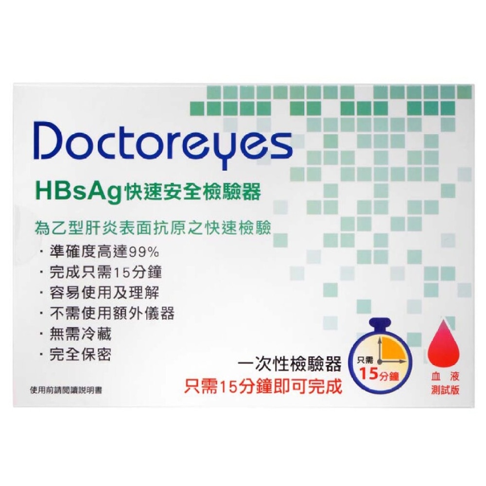 Doctoreyes 乙型肝炎 (HBsAg) 快速檢驗器