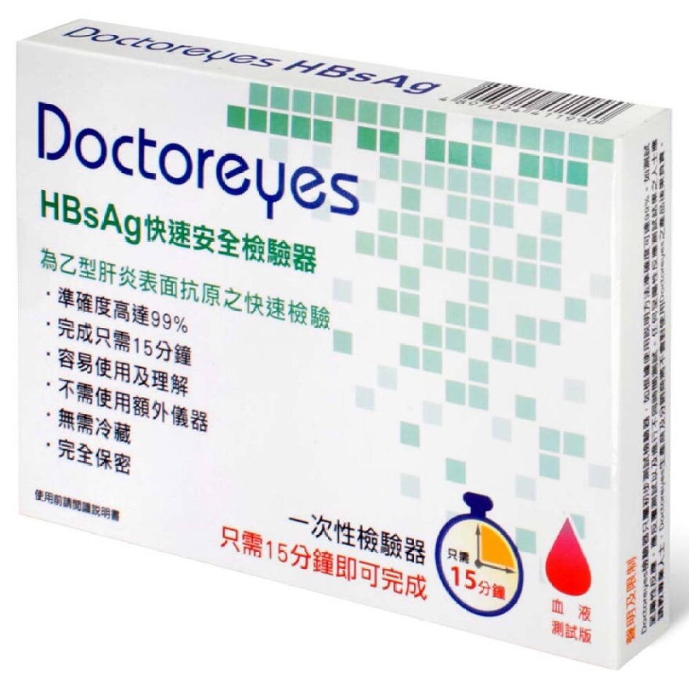 Doctoreyes 乙型肝炎 (HBsAg) 快速檢驗器