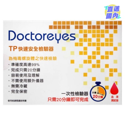DOCTOREYES Doctoreyes 梅毒螺旋體 (Syphilis) 快速檢驗器